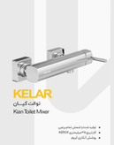 ست شیرآلات کلار مدل کیان مجموعه 4 عددی