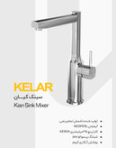 ست شیرآلات کلار مدل کیان مجموعه 4 عددی