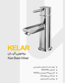 ست شیرآلات کلار مدل کیان مجموعه 4 عددی